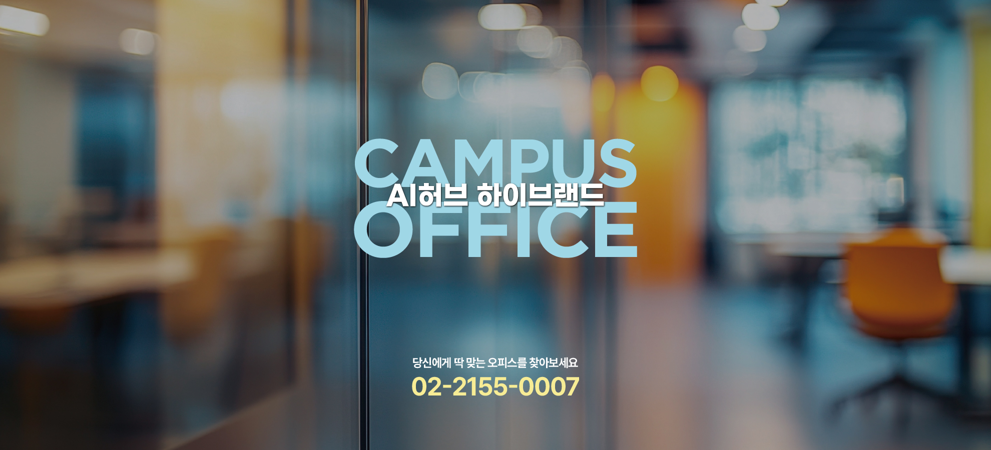 양재하이브랜드